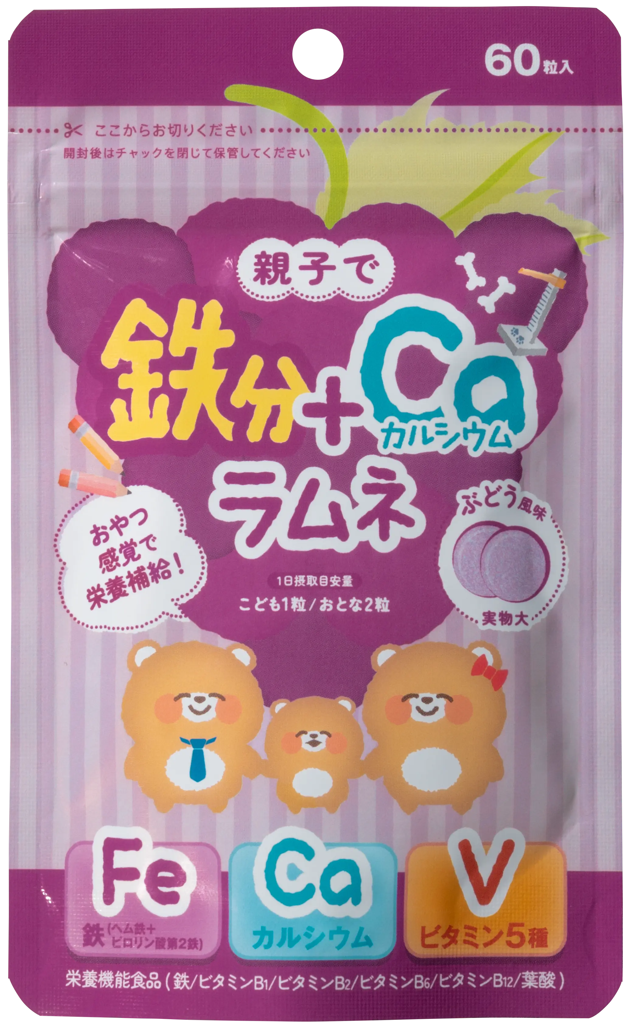 しっかり鉄分ラムネ