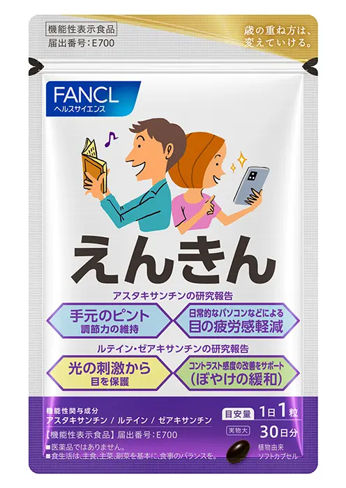 えんきん