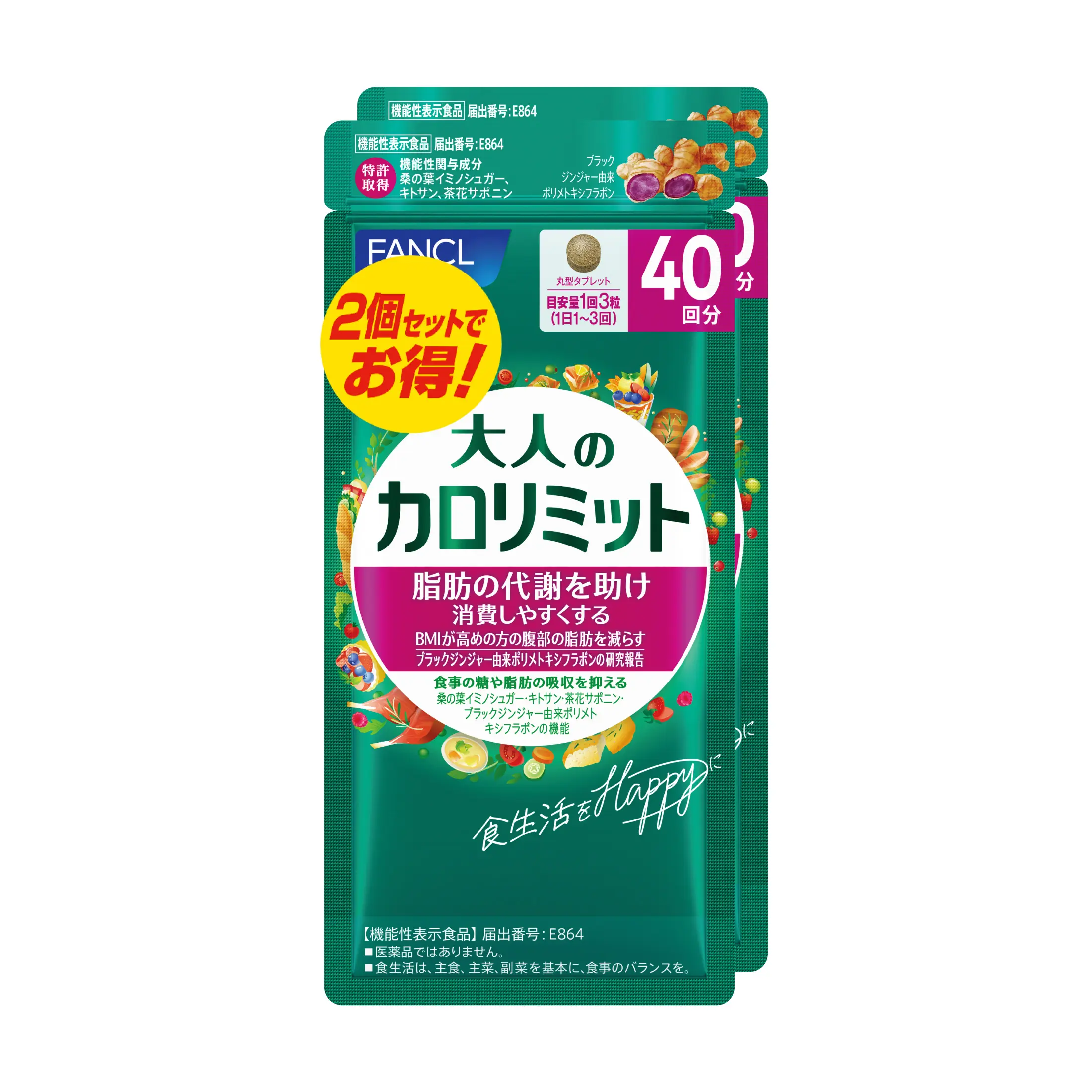 大人のカロリミット