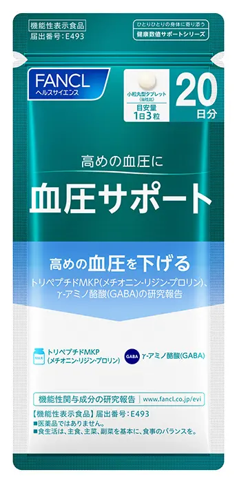 血圧サポート
