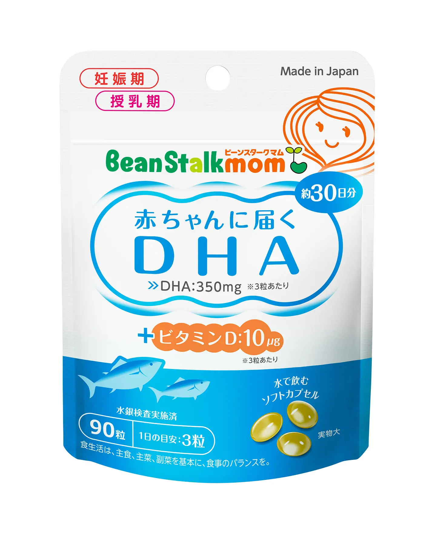 赤ちゃんに届くDHA