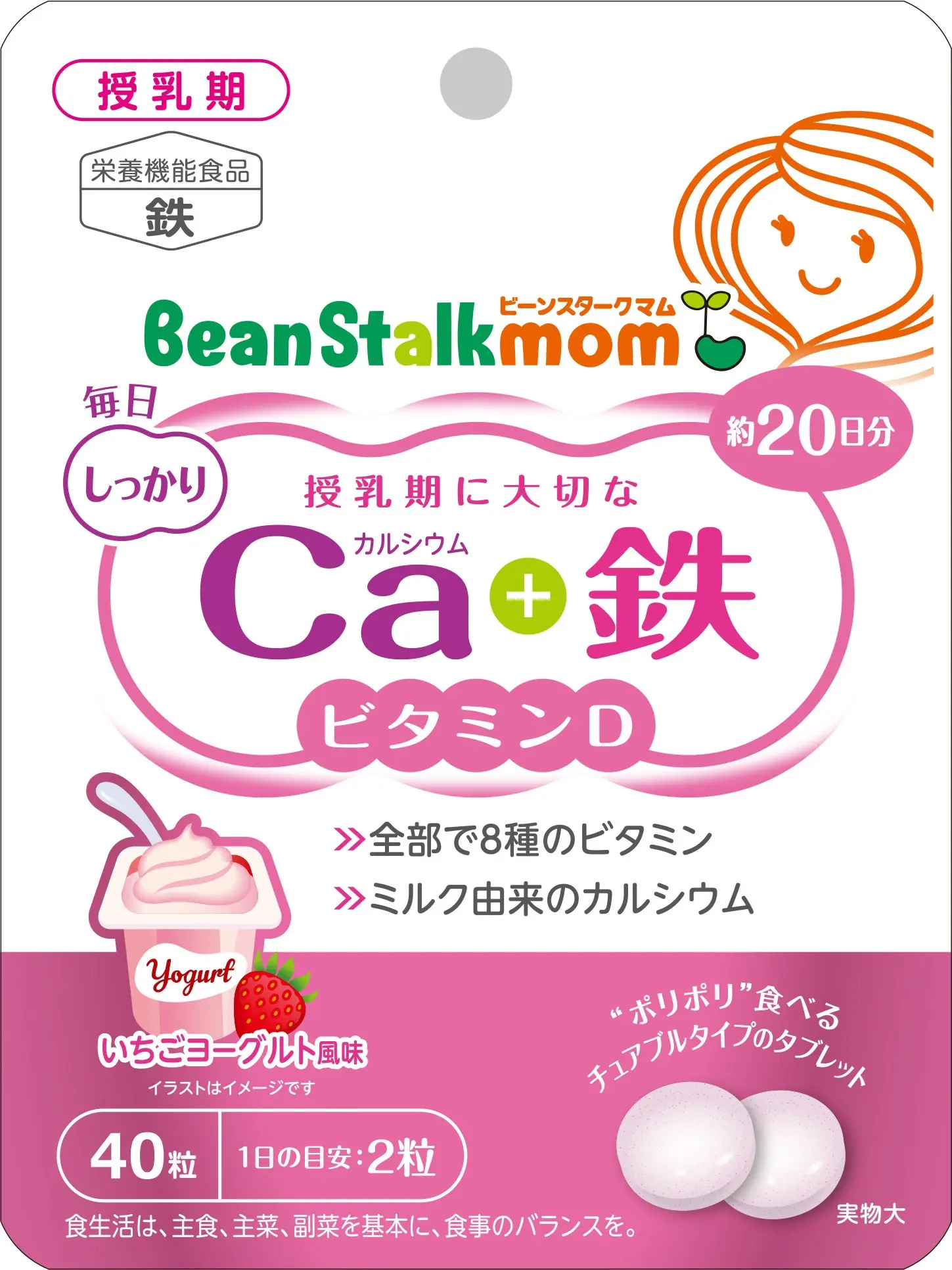 毎日Ca(カルシウム)＋鉄