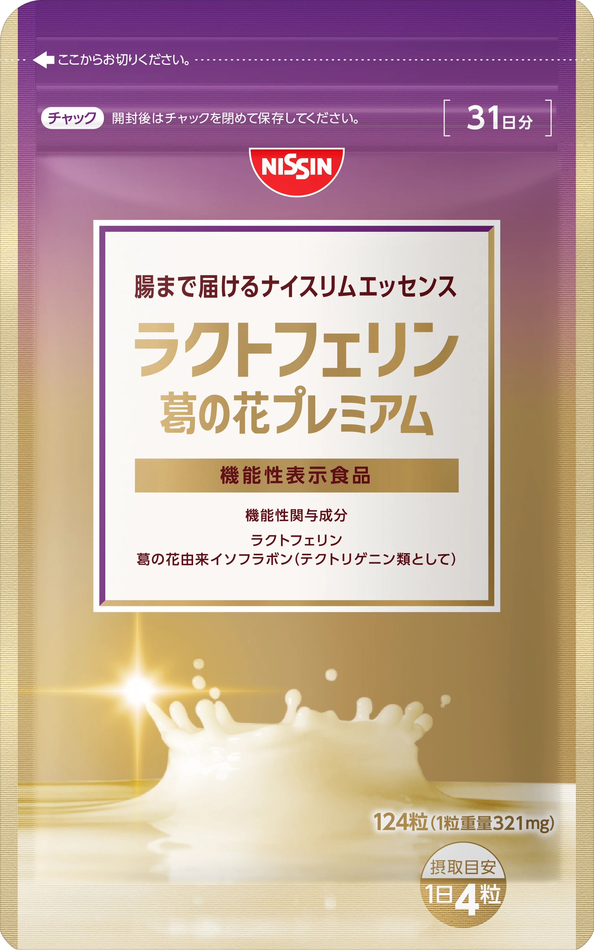 腸まで届けるナイススリムエッセンス葛の花プレミアム