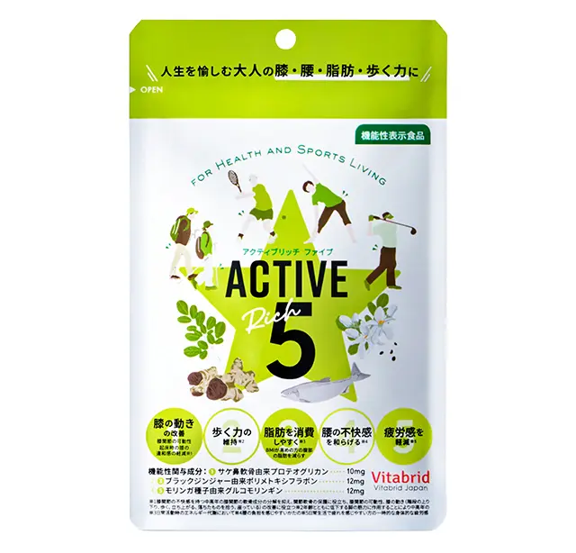アクティブリッチ５