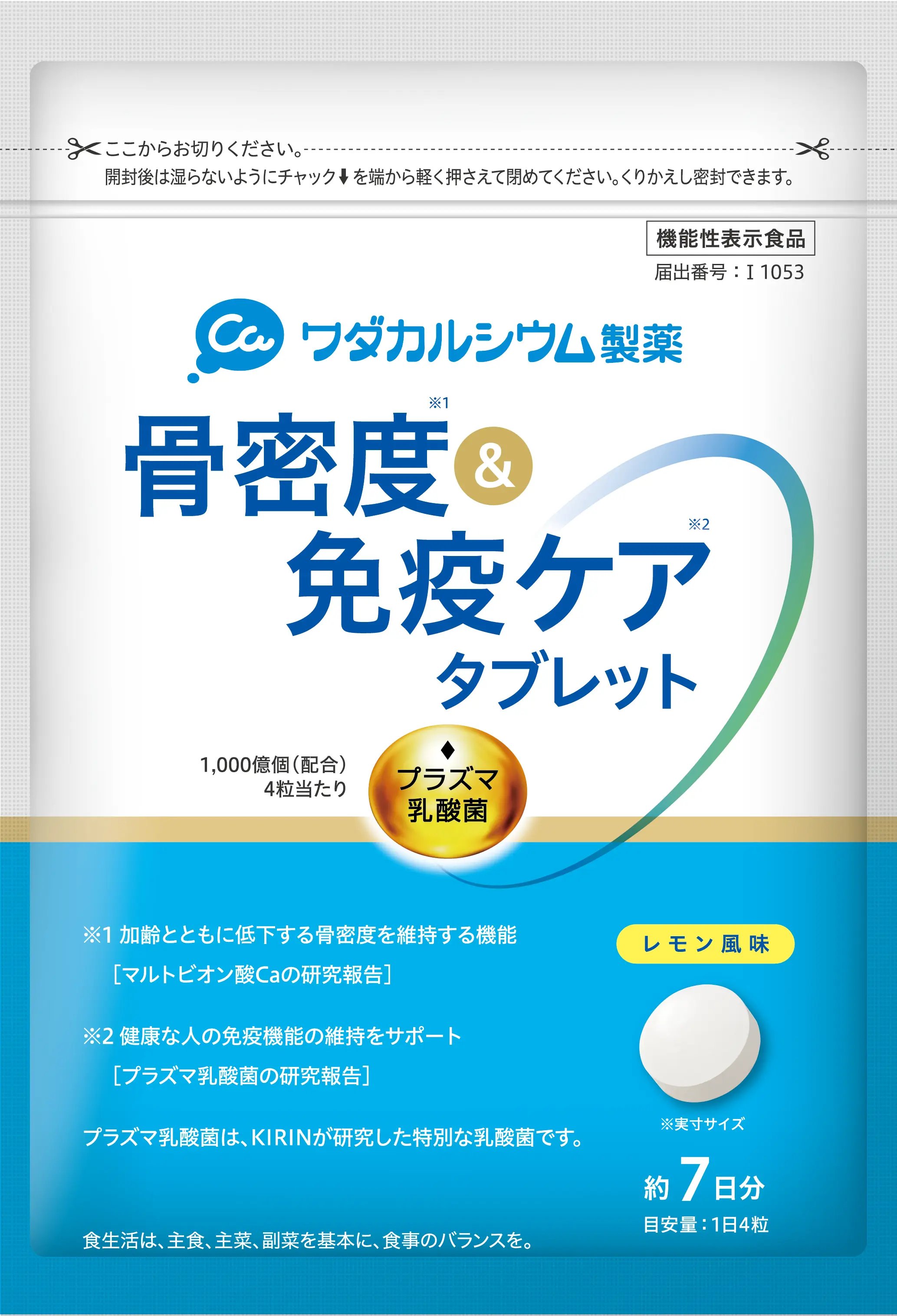 骨密度&免疫ケア タブレット　レモン風味