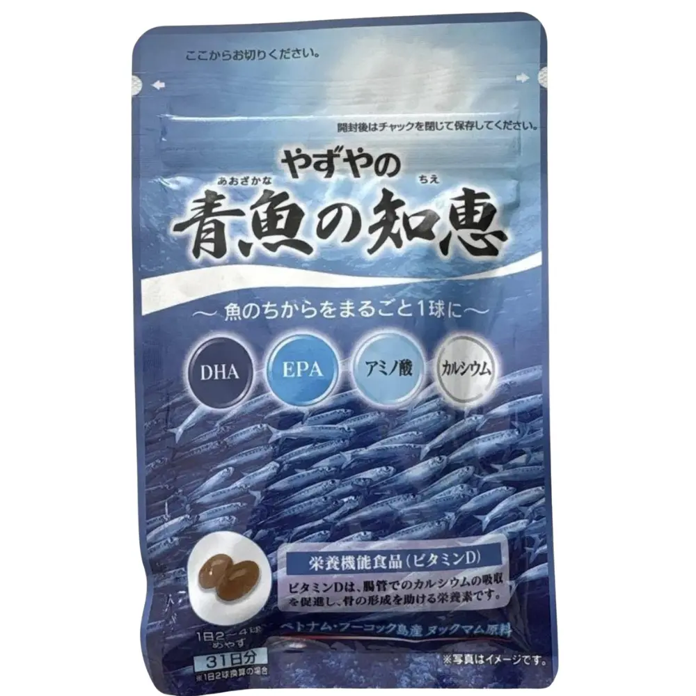 青魚の知恵