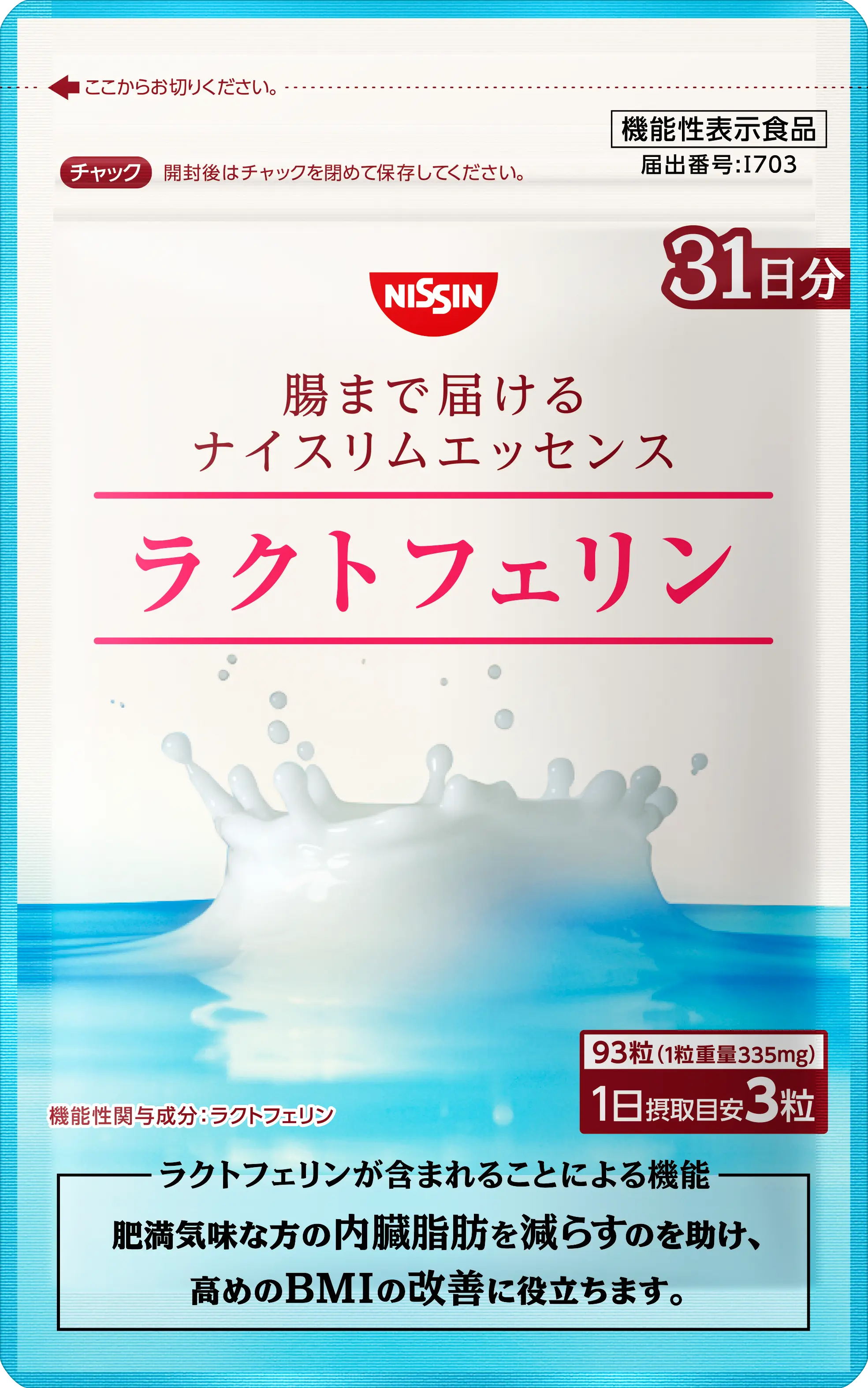 腸まで届けるナイスリムエッセンス ラクトフェリン