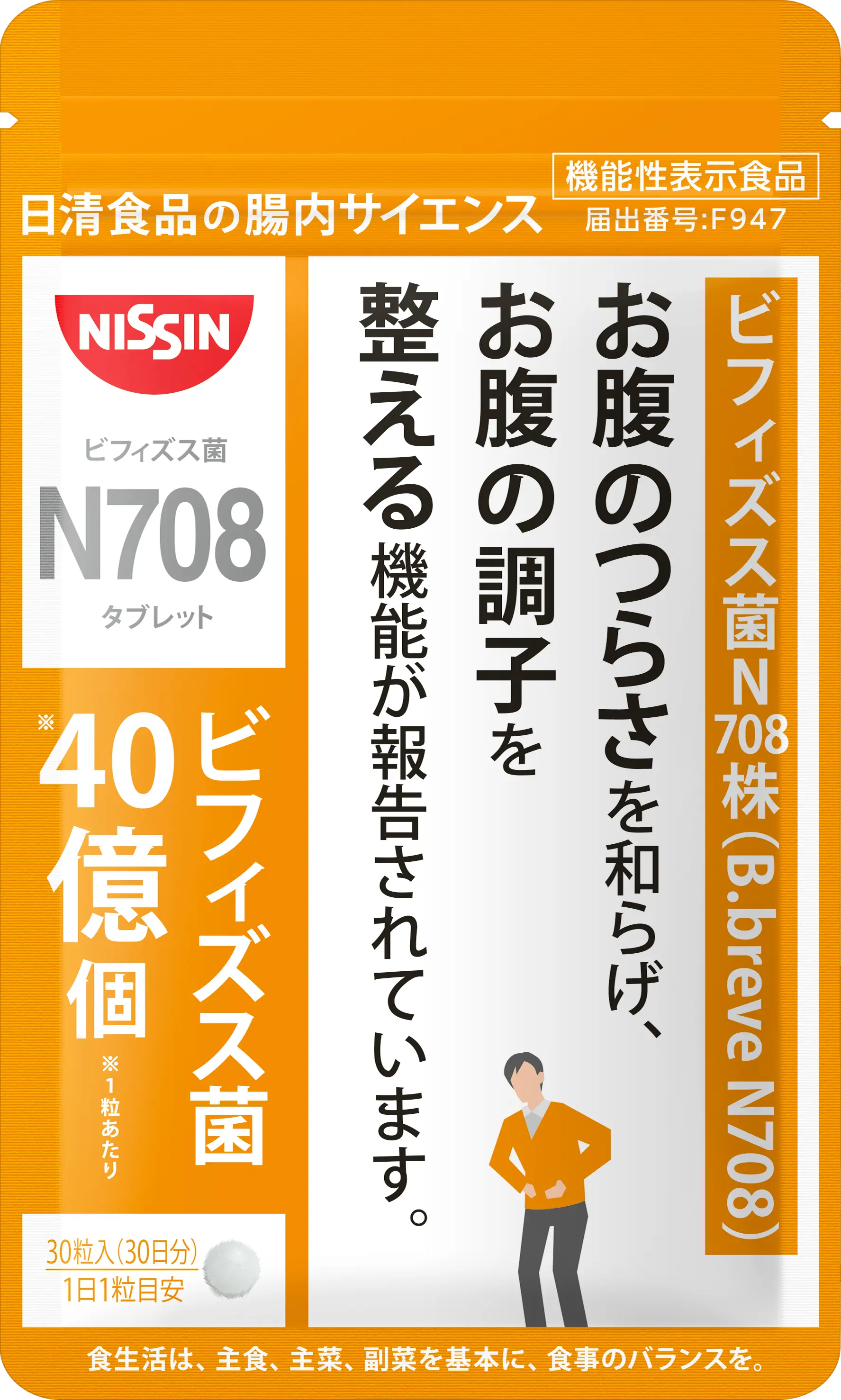 ビフィズス菌N708タブレット