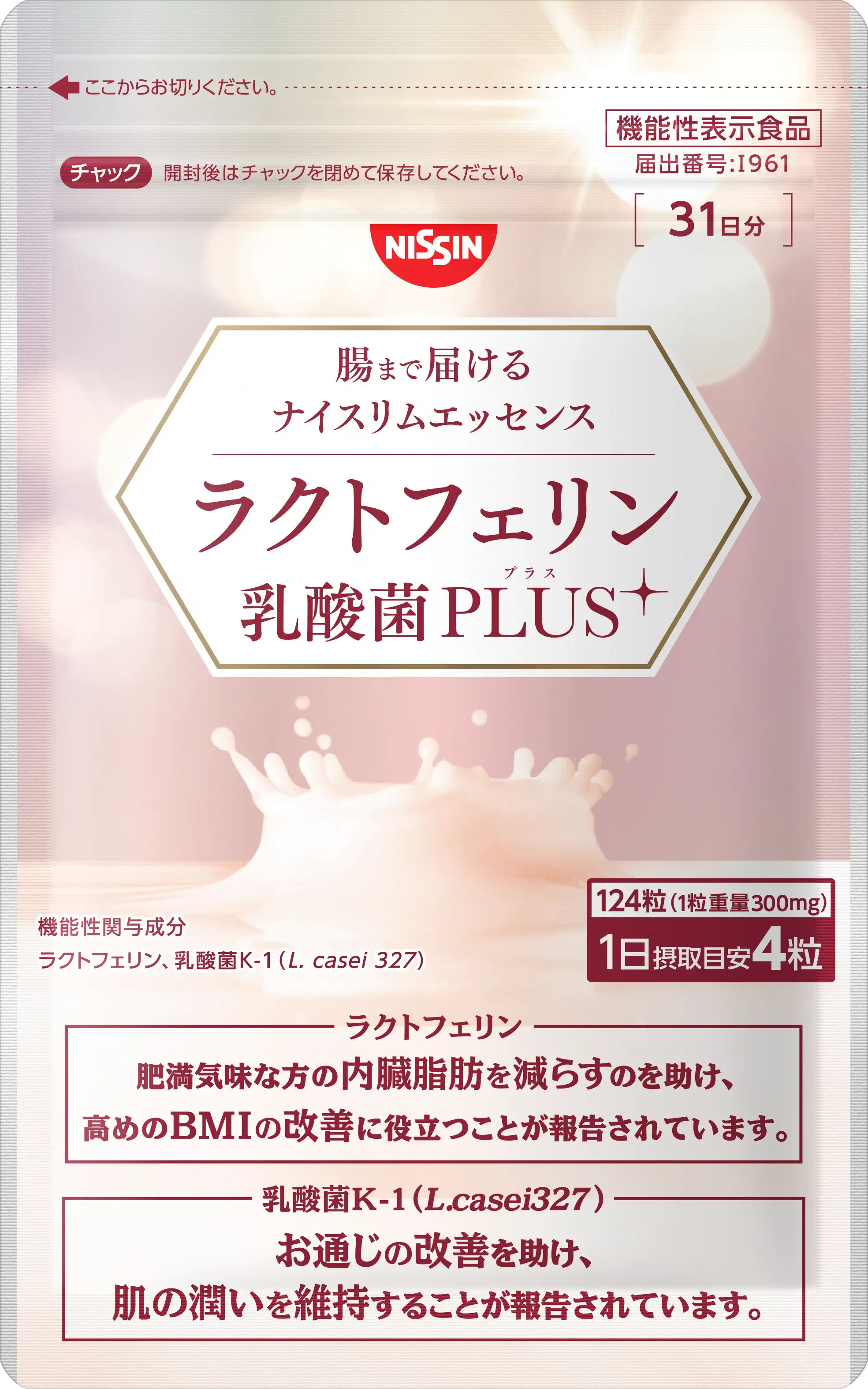 腸まで届けるナイスリムエッセンス ラクトフェリン 乳酸菌PLUS