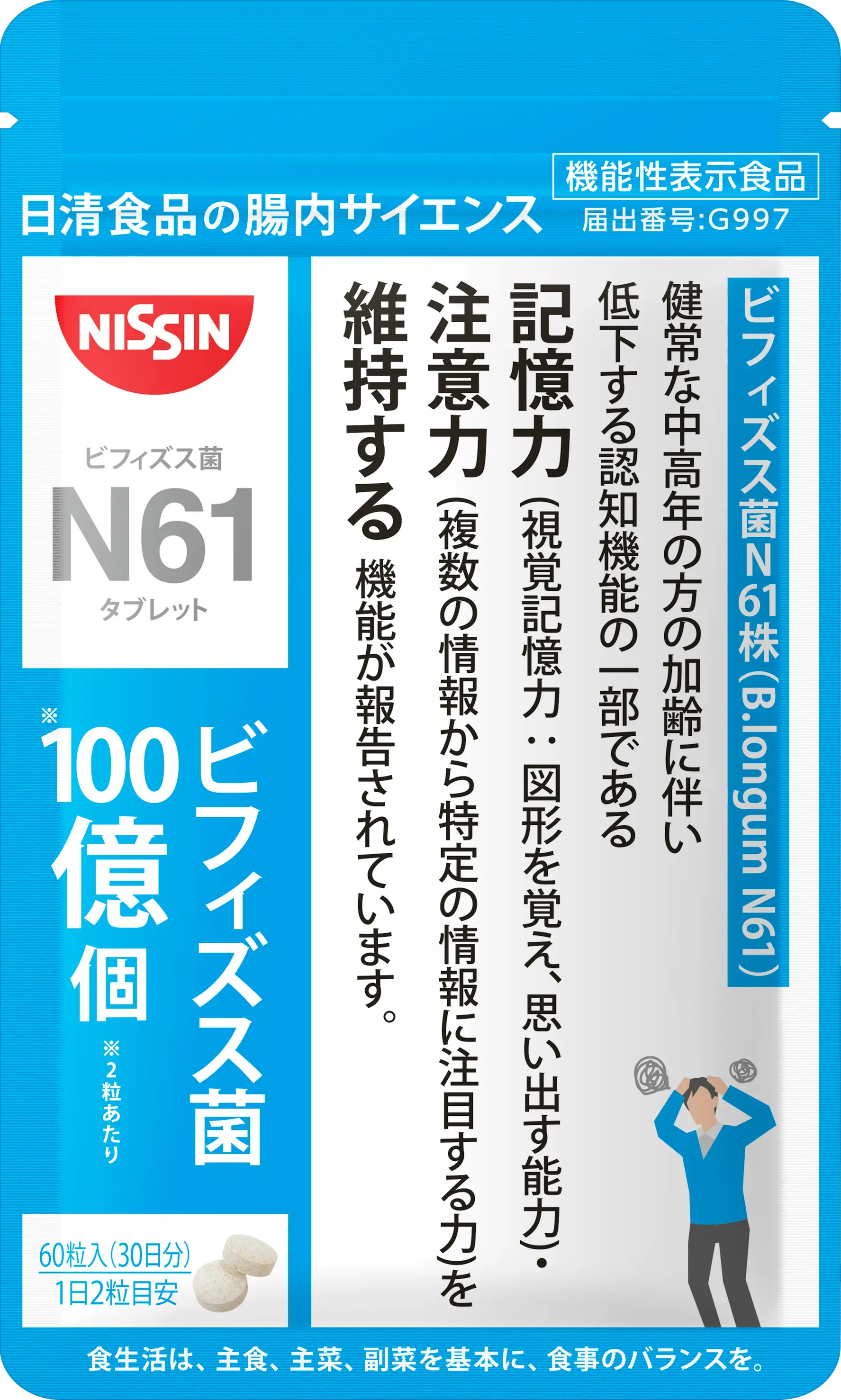 ビフィズス菌N61タブレット