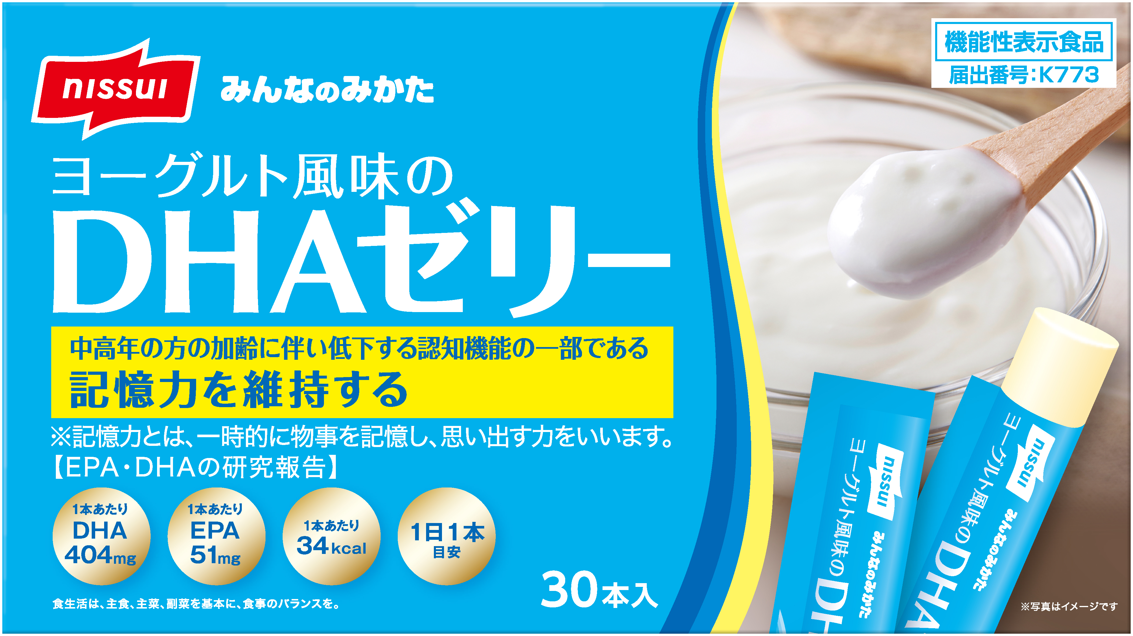 ヨーグルト風味のDHAゼリー