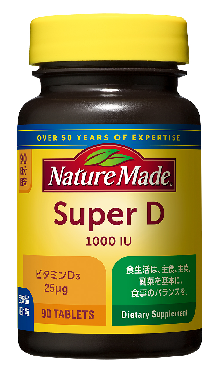 スーパービタミンD