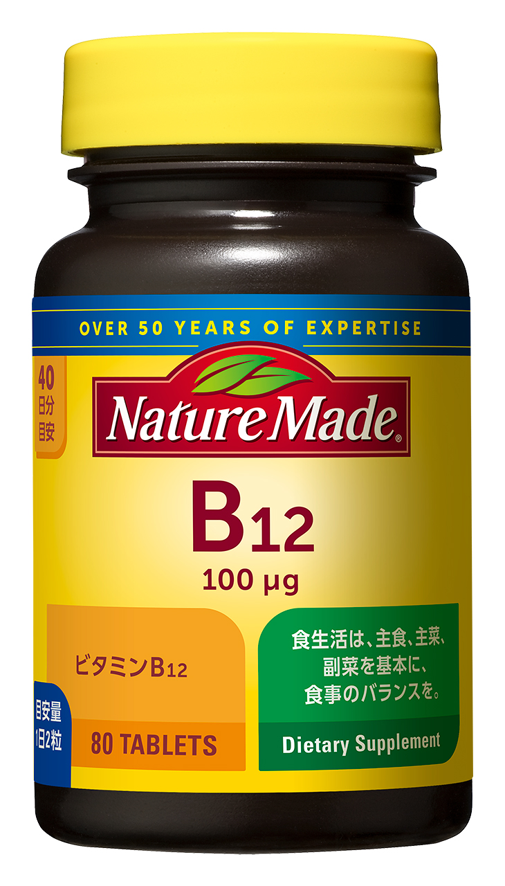 ビタミンB12
