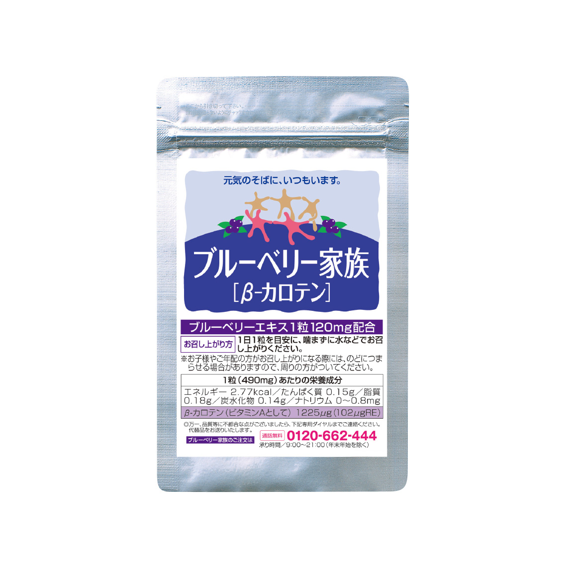 ブルーベリー家族