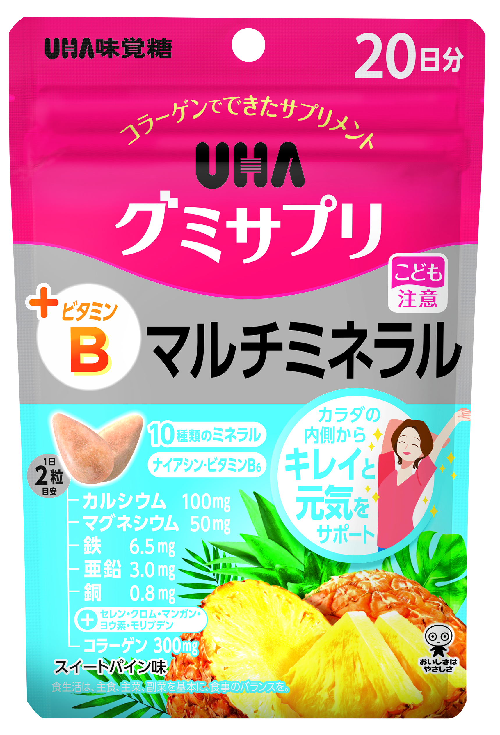 グミサプリマルチミネラル