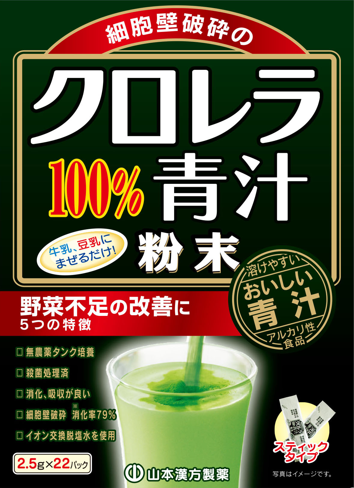 クロレラ青汁100％