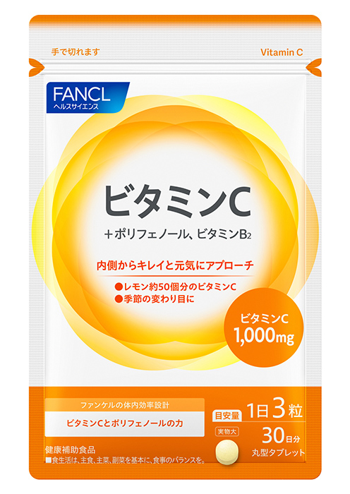 ビタミンC