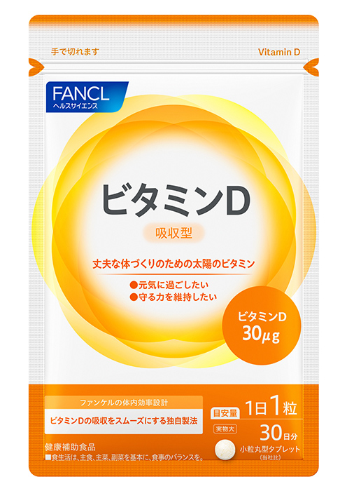 ビタミンD